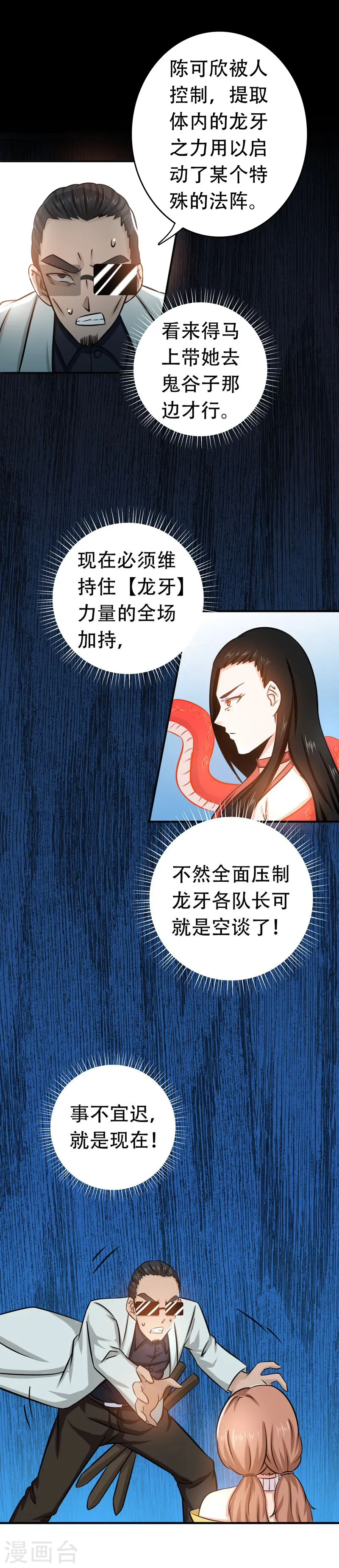 第151话 第二步！ 第3页