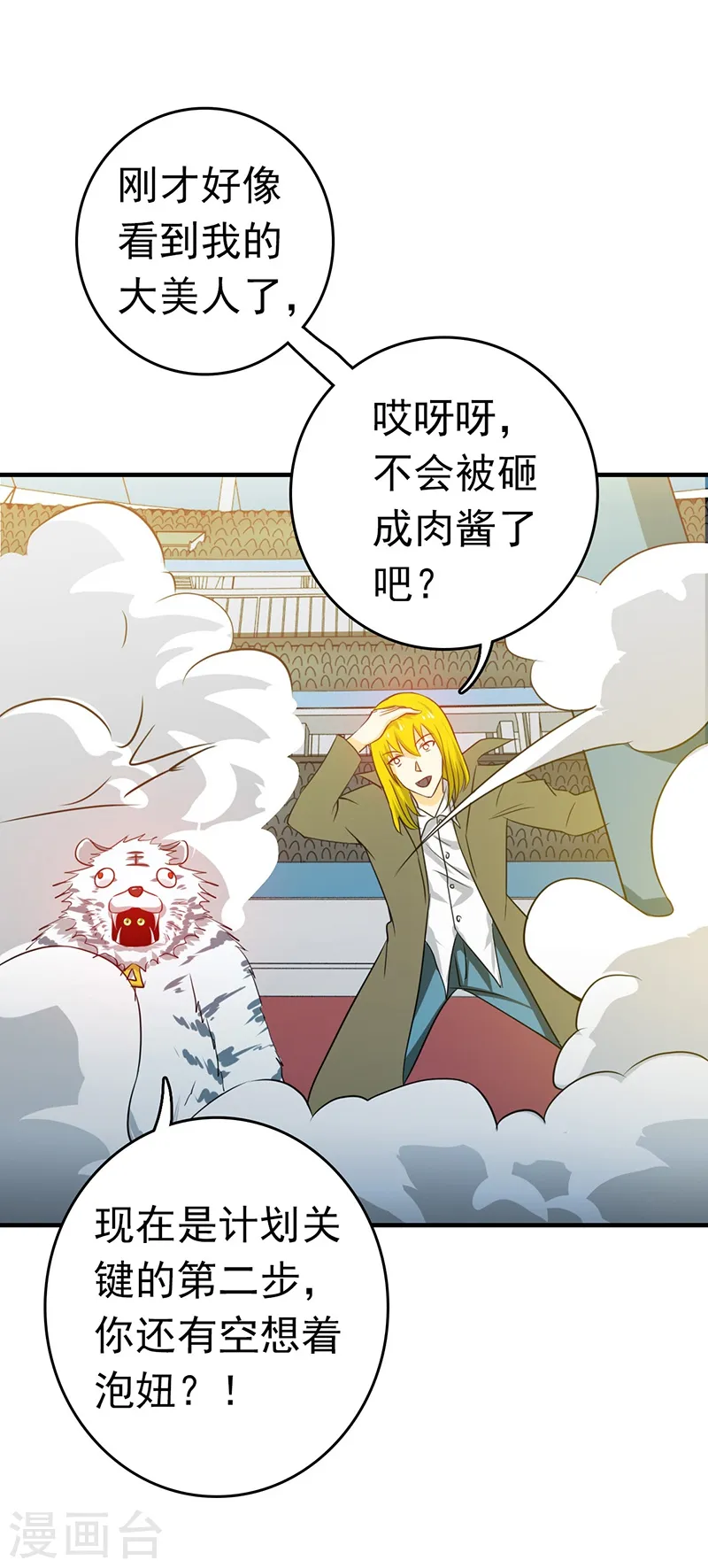 第151话 第二步！ 第40页