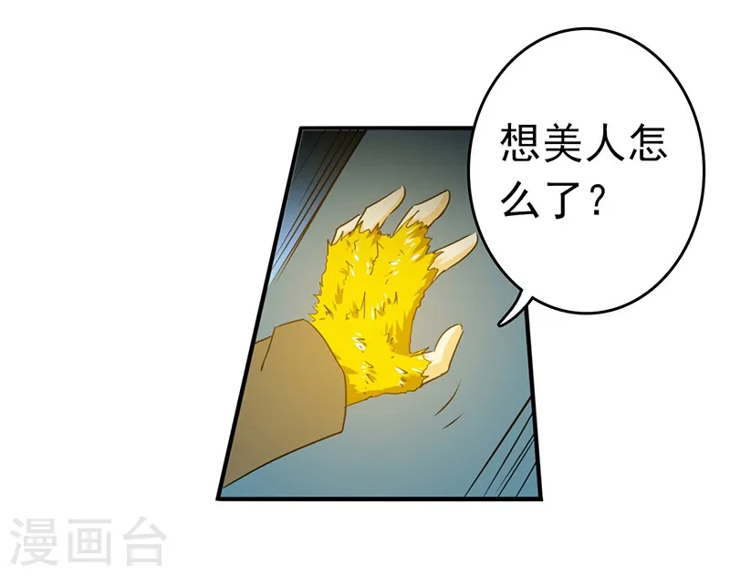 第151话 第二步！ 第42页