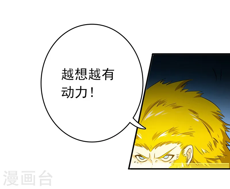 第151话 第二步！ 第43页