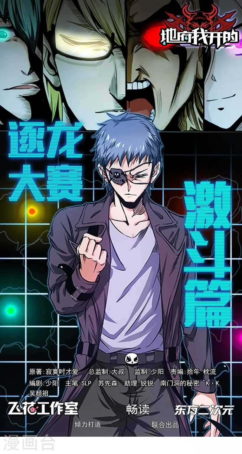 第155话 队长们的苦战！ 第1页