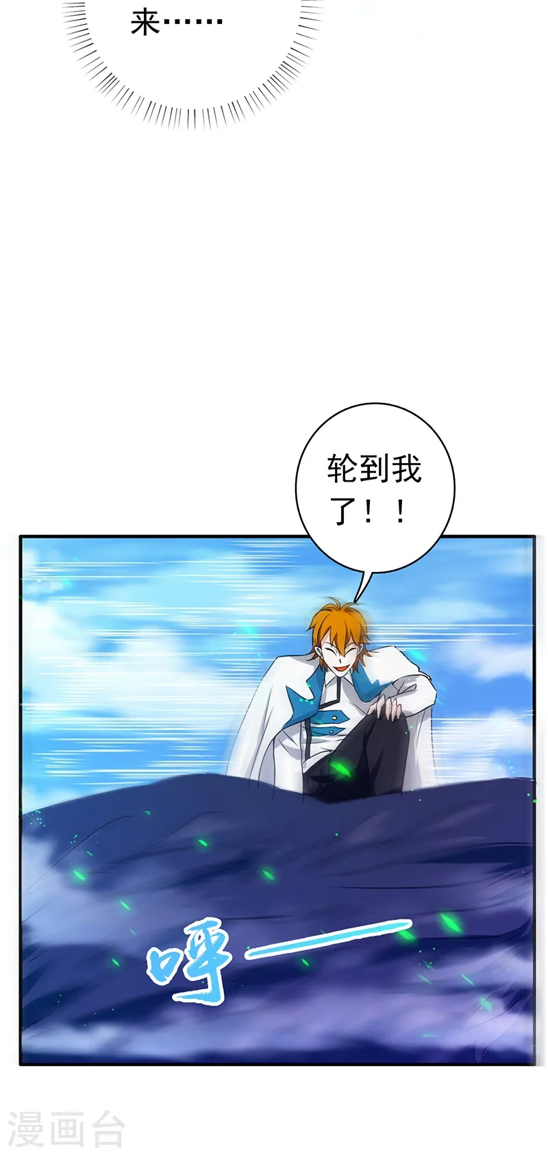 第155话 队长们的苦战！ 第18页