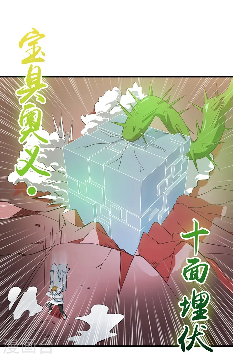 第155话 队长们的苦战！ 第25页