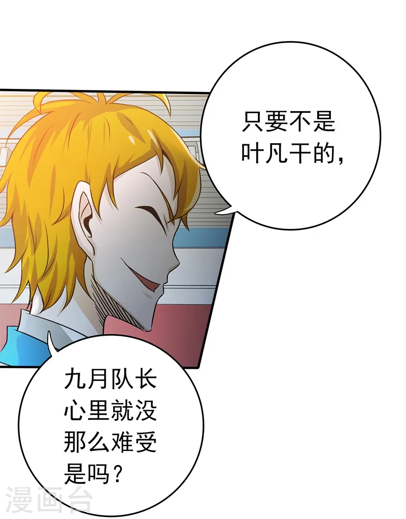 第155话 队长们的苦战！ 第32页