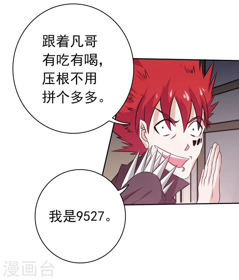 第163话 一波又起 第12页