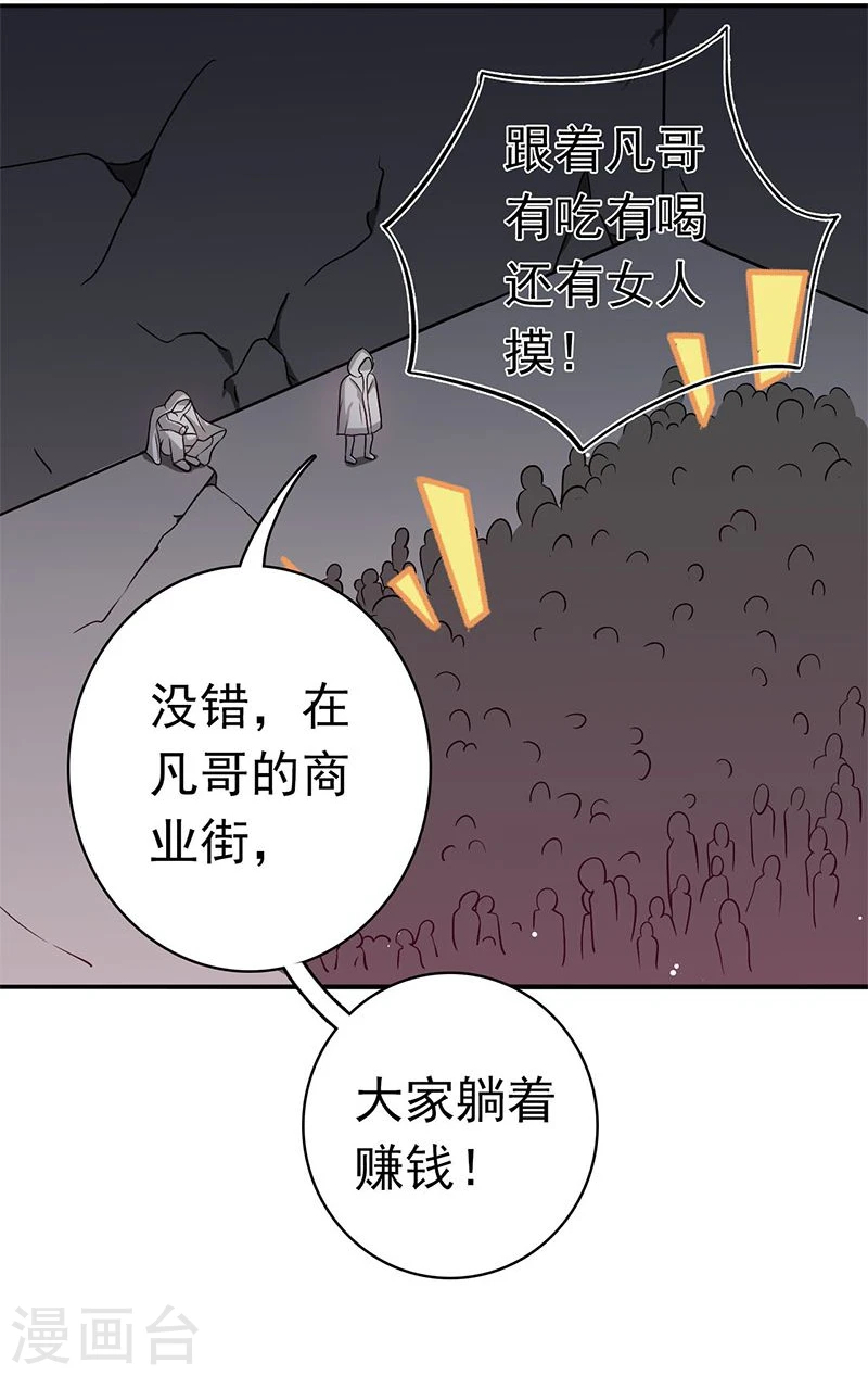 第163话 一波又起 第21页