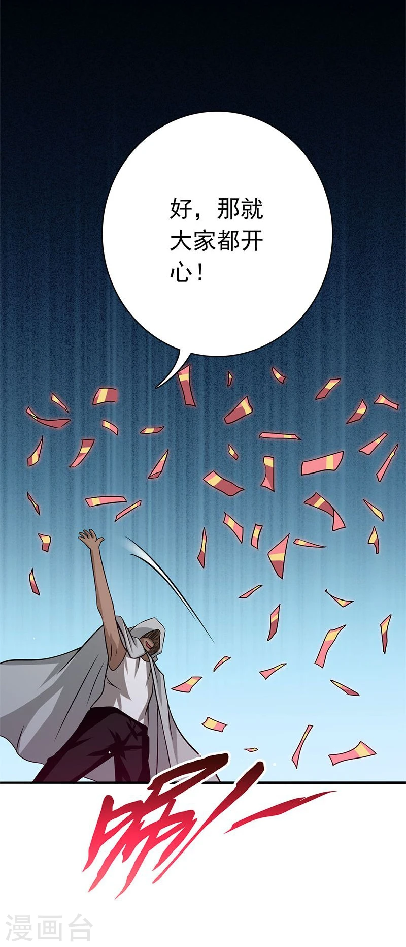 第163话 一波又起 第23页