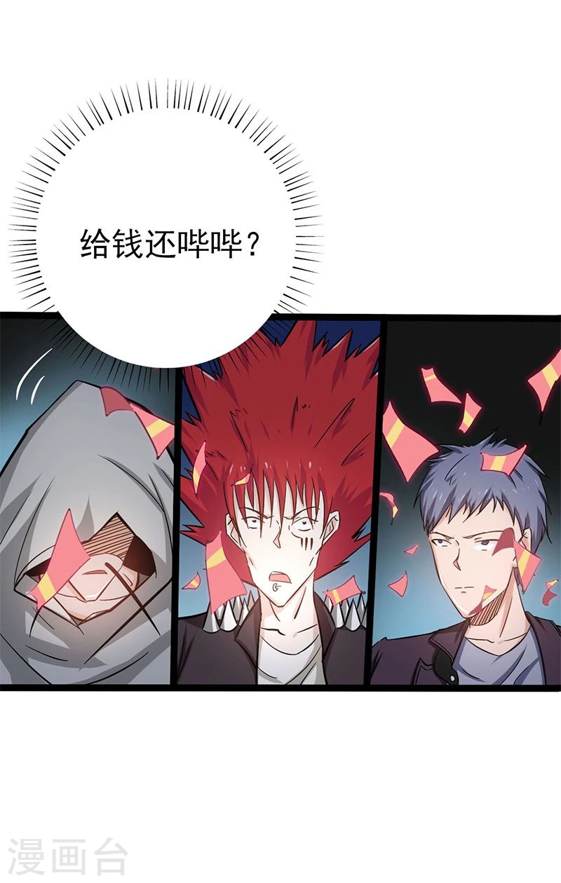 第163话 一波又起 第27页