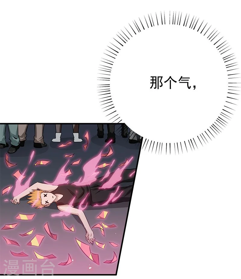 第163话 一波又起 第32页