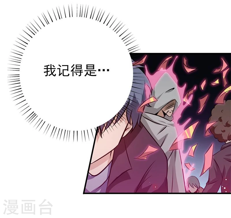第163话 一波又起 第33页