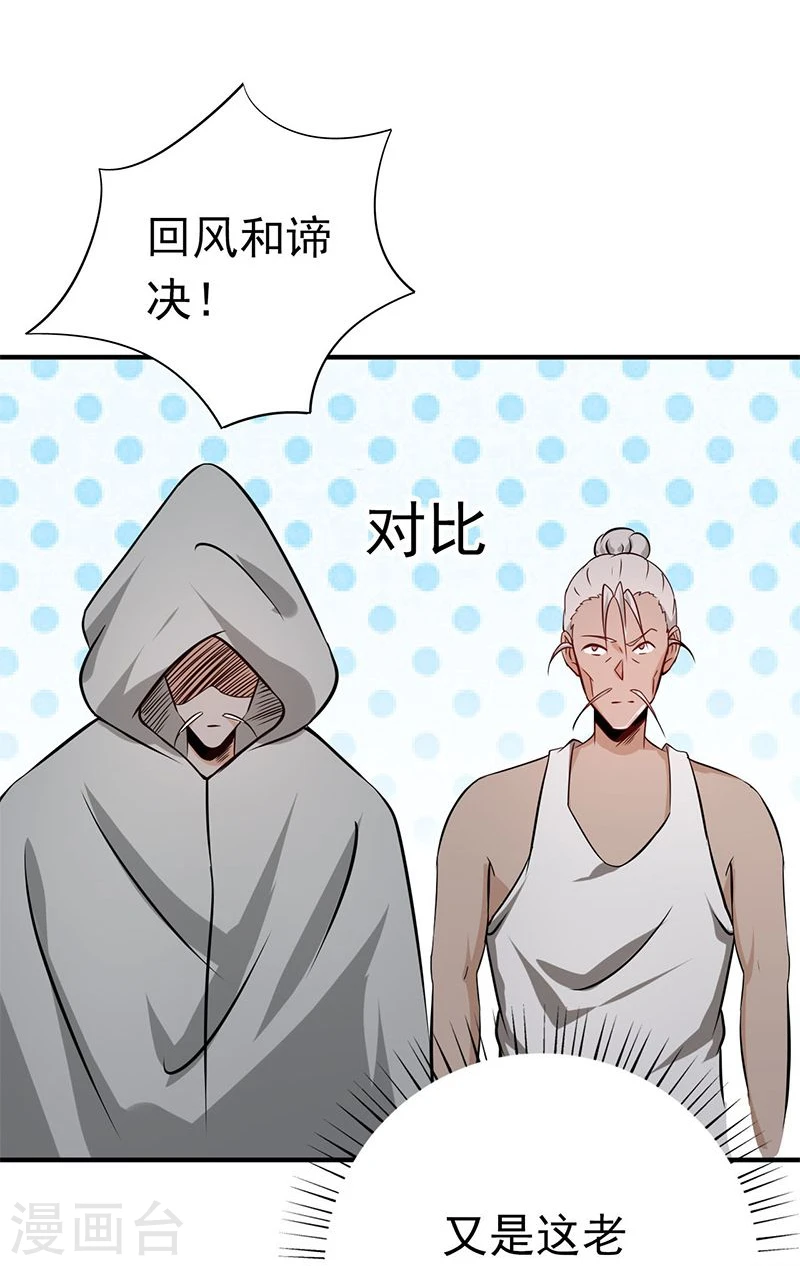 第163话 一波又起 第34页