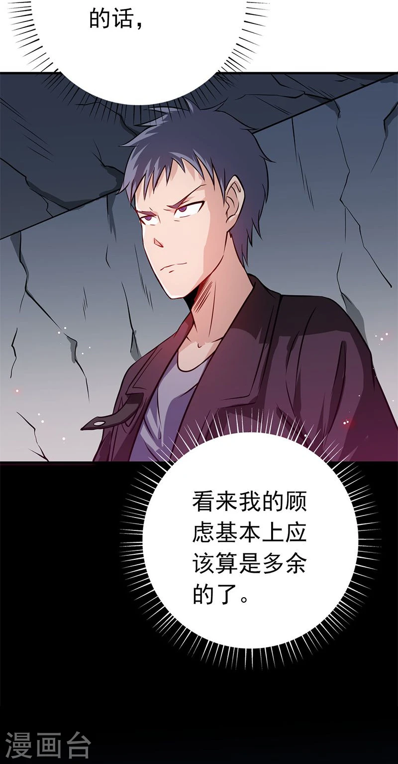 第163话 一波又起 第36页