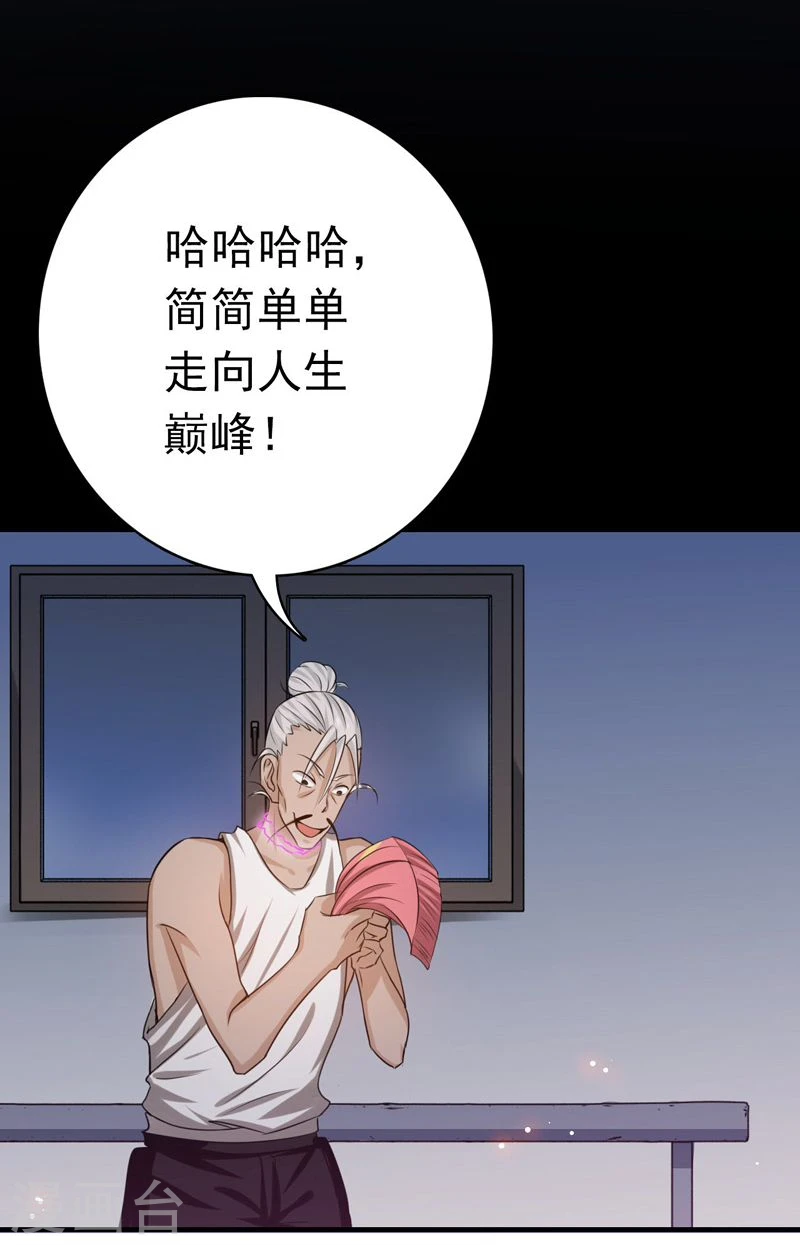 第163话 一波又起 第38页