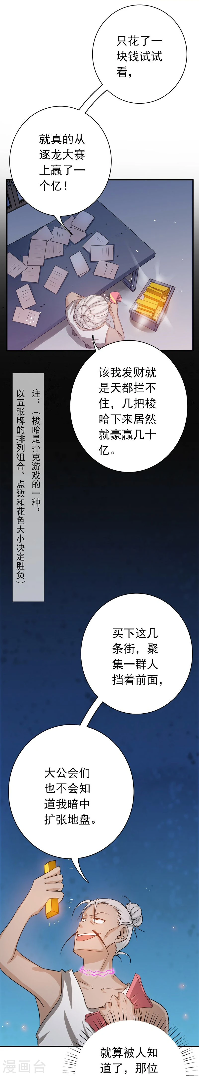 第163话 一波又起 第39页