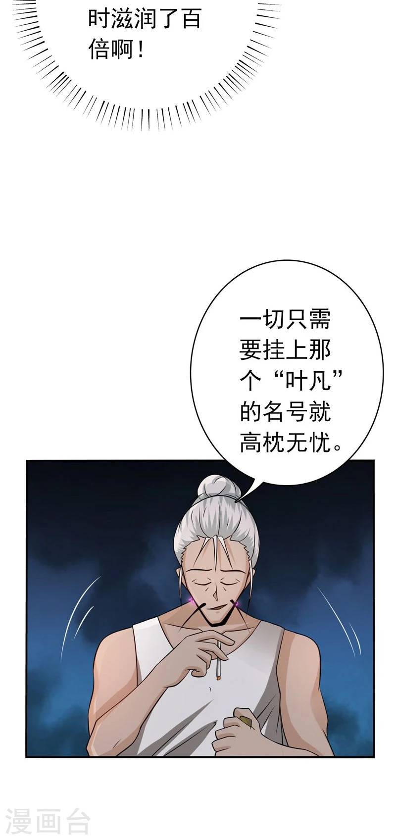 第163话 一波又起 第41页