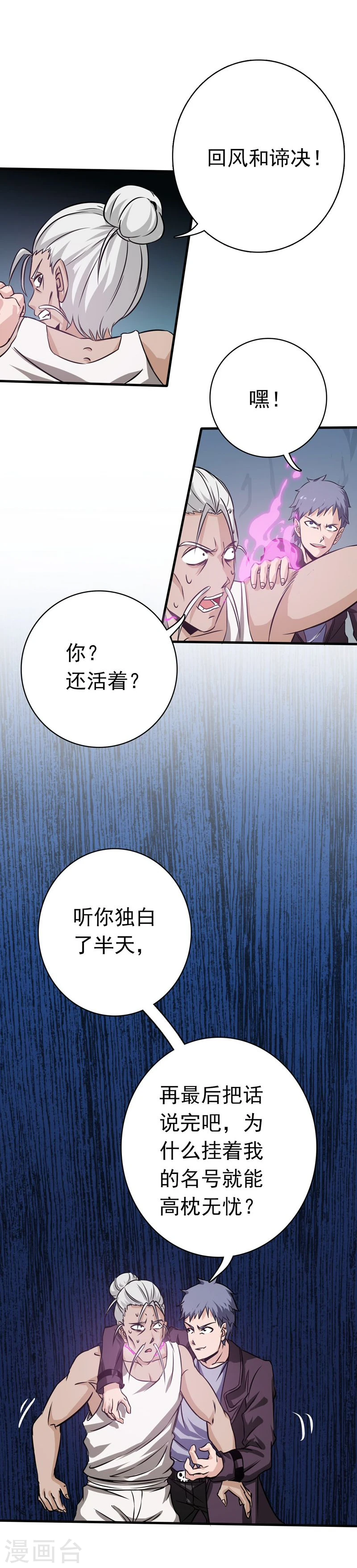 第163话 一波又起 第46页