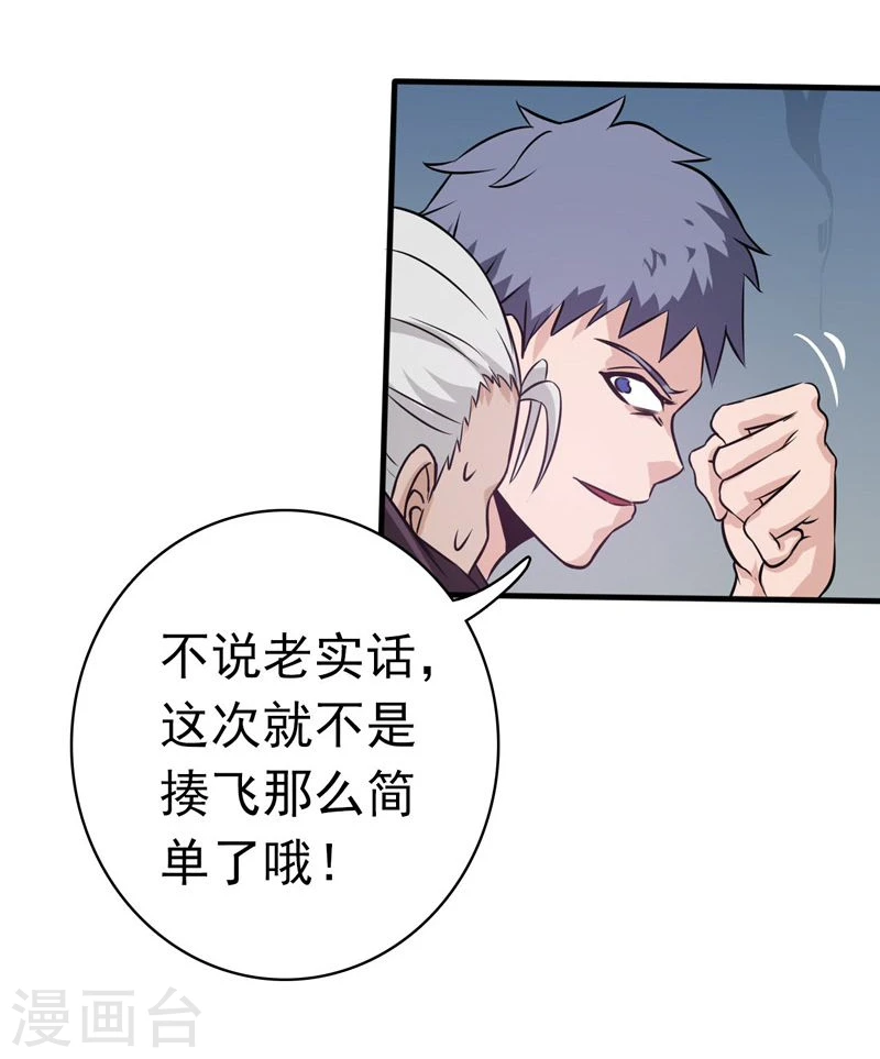 第163话 一波又起 第48页