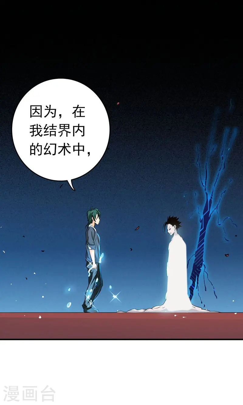 第148话 力量的档次 第32页