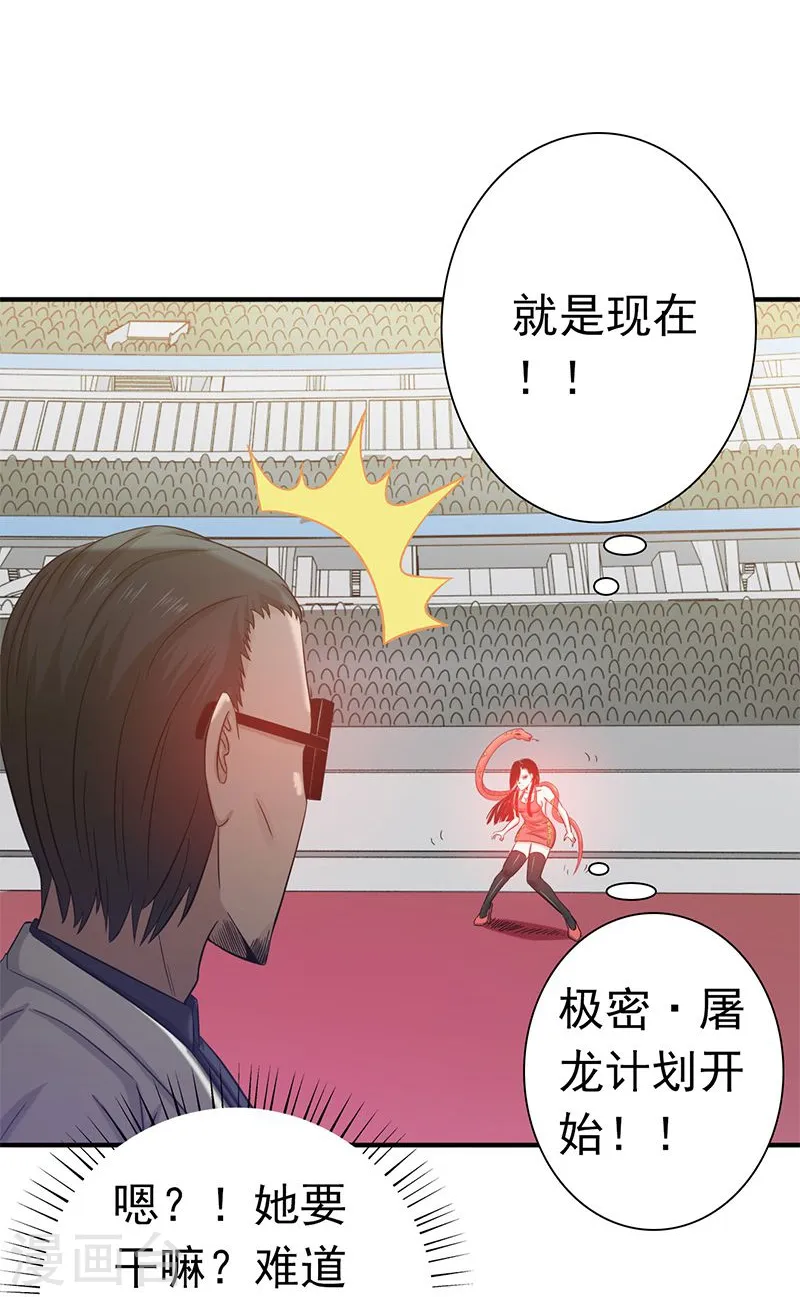 第149话 开始！屠龙！ 第8页
