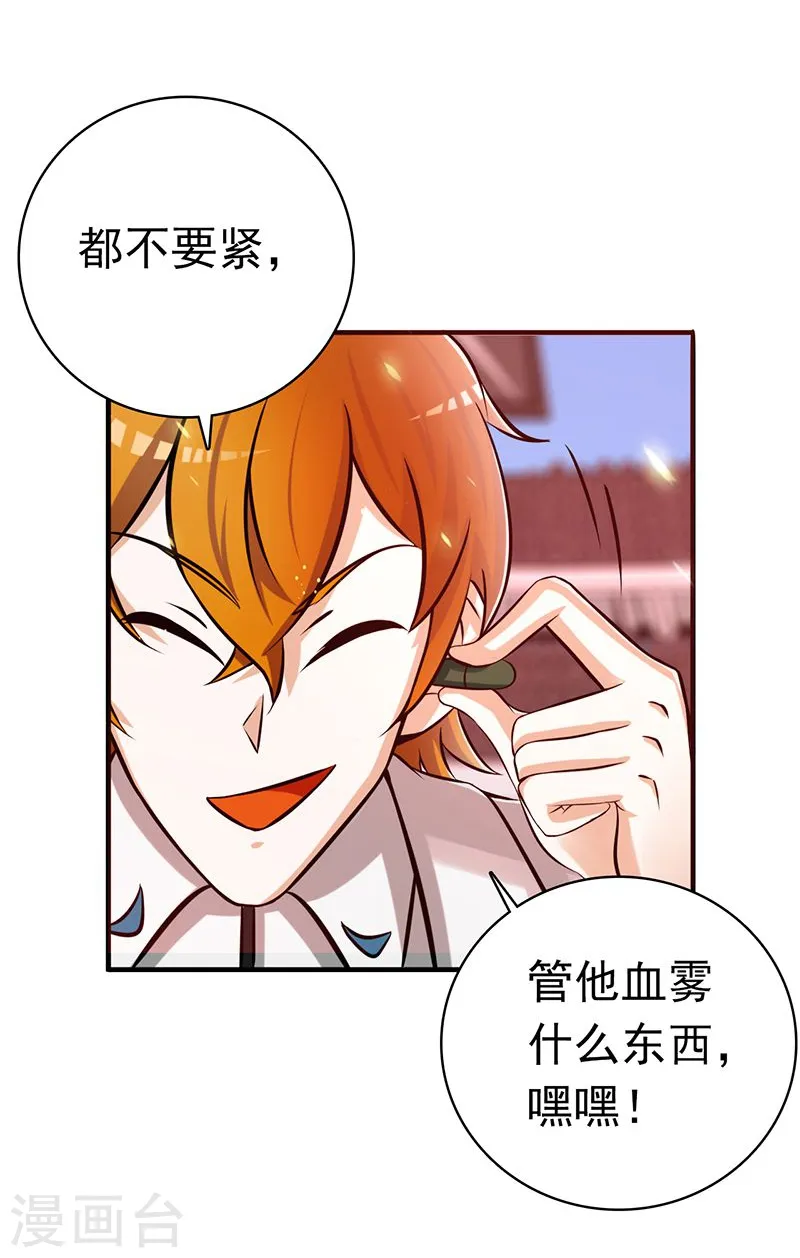 第149话 开始！屠龙！ 第29页