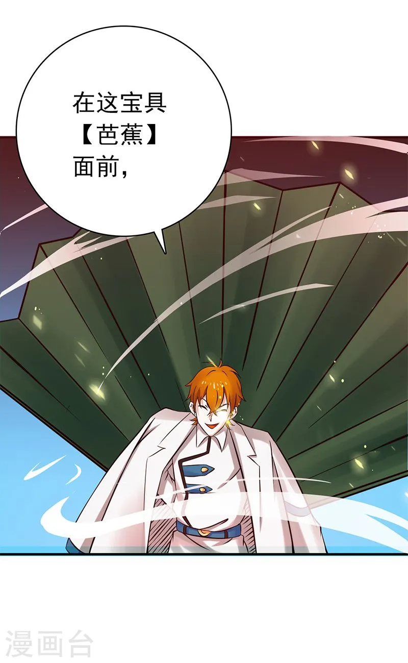 第149话 开始！屠龙！ 第30页