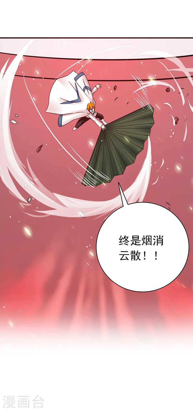 第149话 开始！屠龙！ 第31页