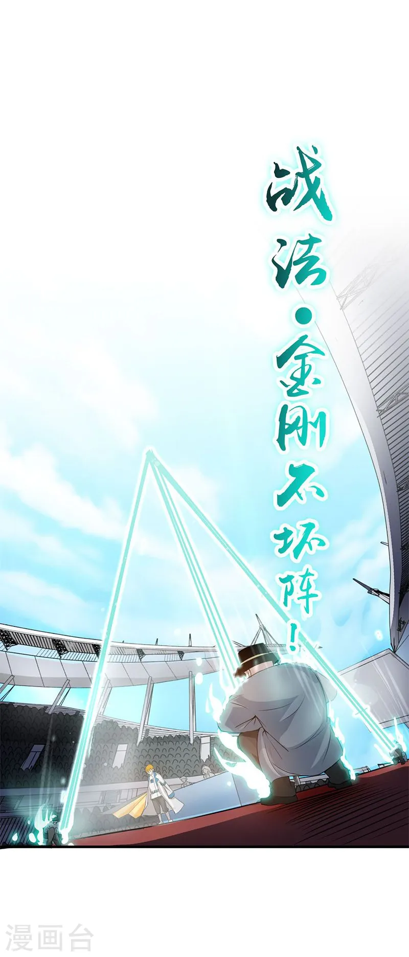 第149话 开始！屠龙！ 第36页