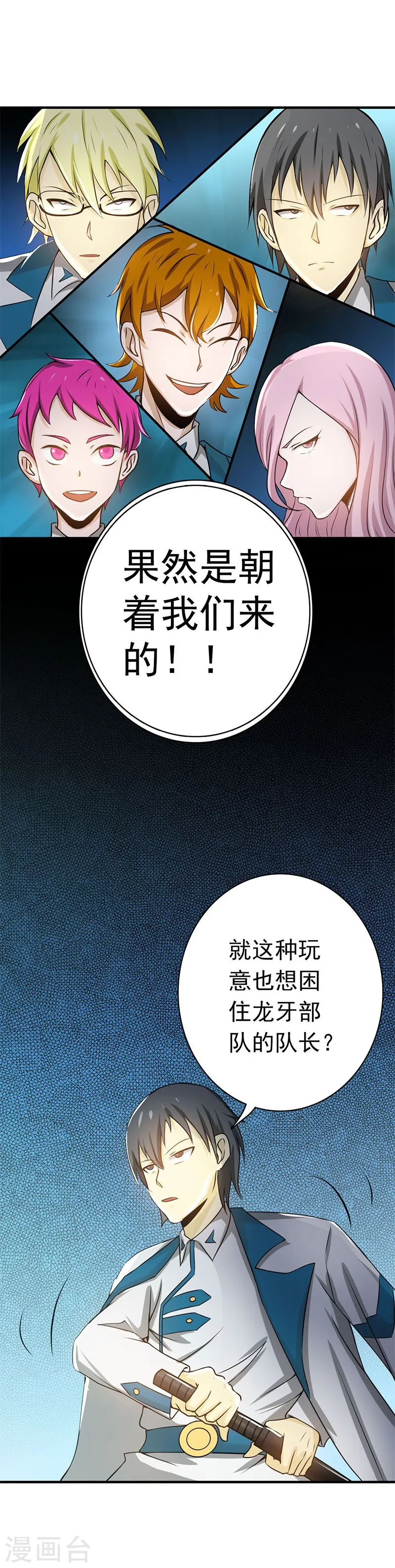 第149话 开始！屠龙！ 第37页