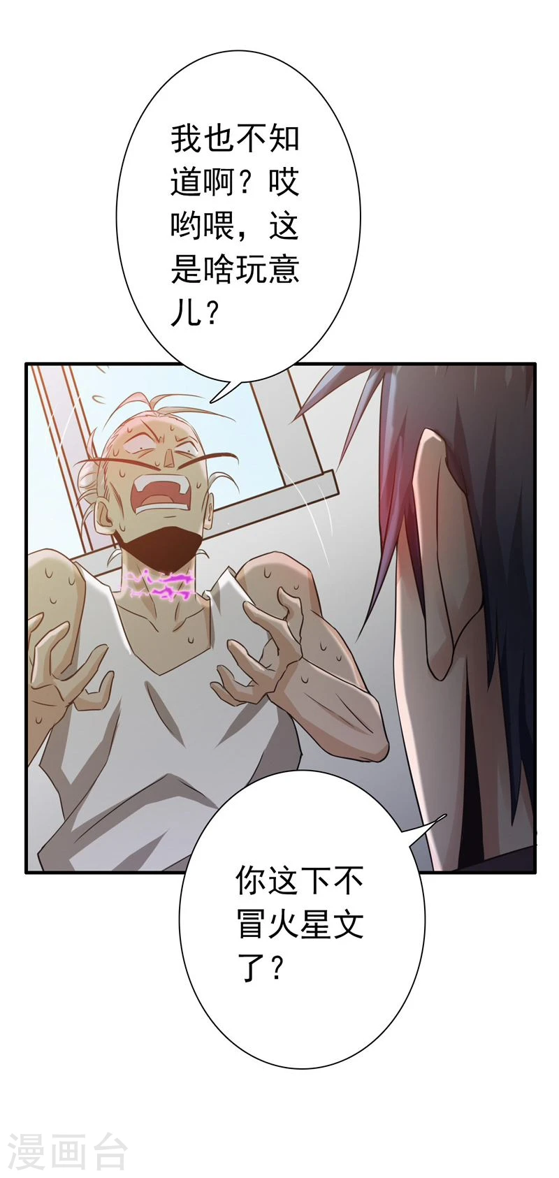 第164话 鬼门关 第9页