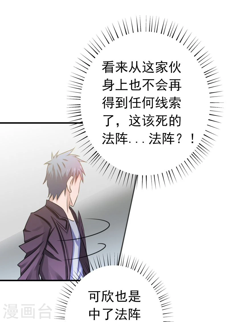 第164话 鬼门关 第14页