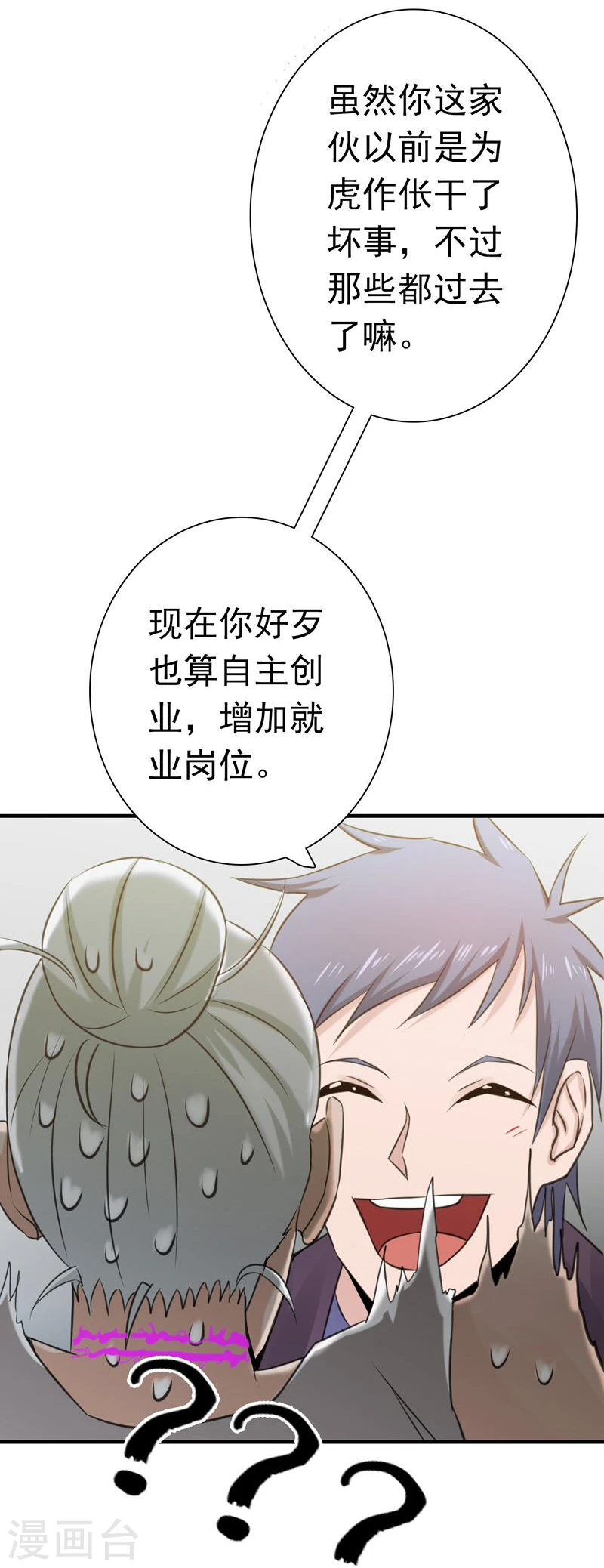 第164话 鬼门关 第18页