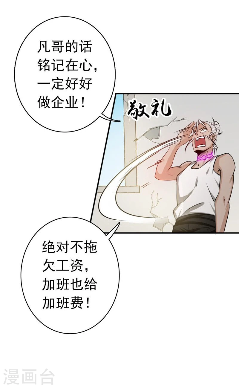 第164话 鬼门关 第24页
