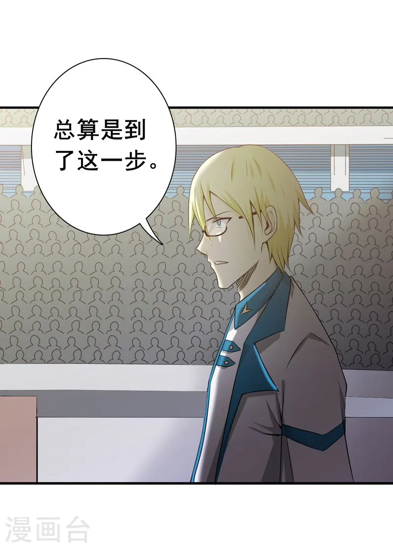 第147话 转动，命运 第6页