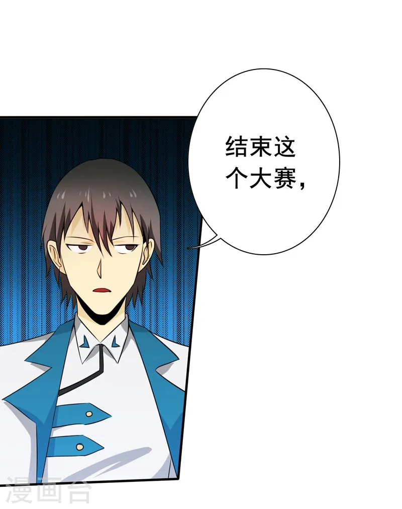 第147话 转动，命运 第7页