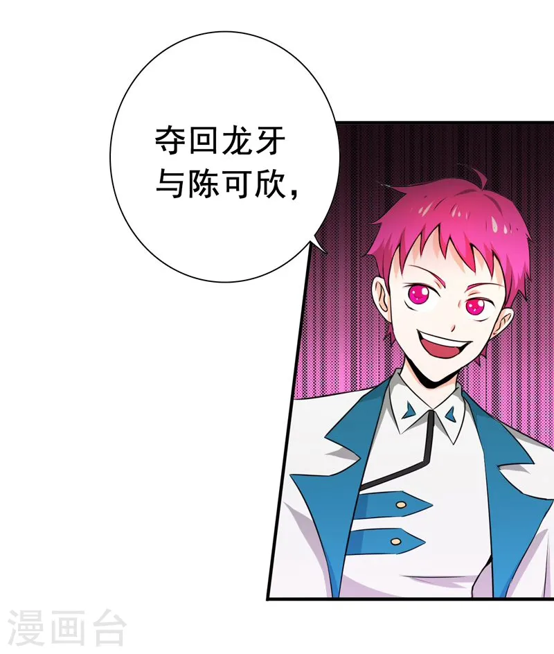第147话 转动，命运 第8页