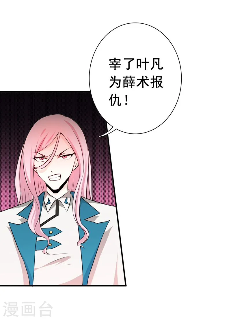 第147话 转动，命运 第9页