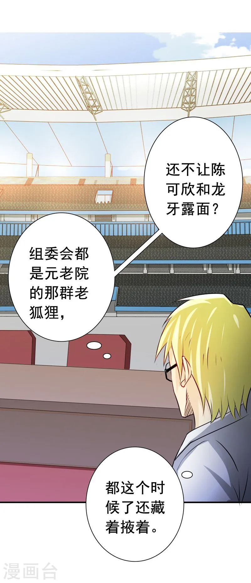 第147话 转动，命运 第12页