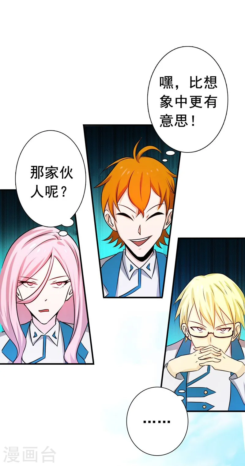 第147话 转动，命运 第17页