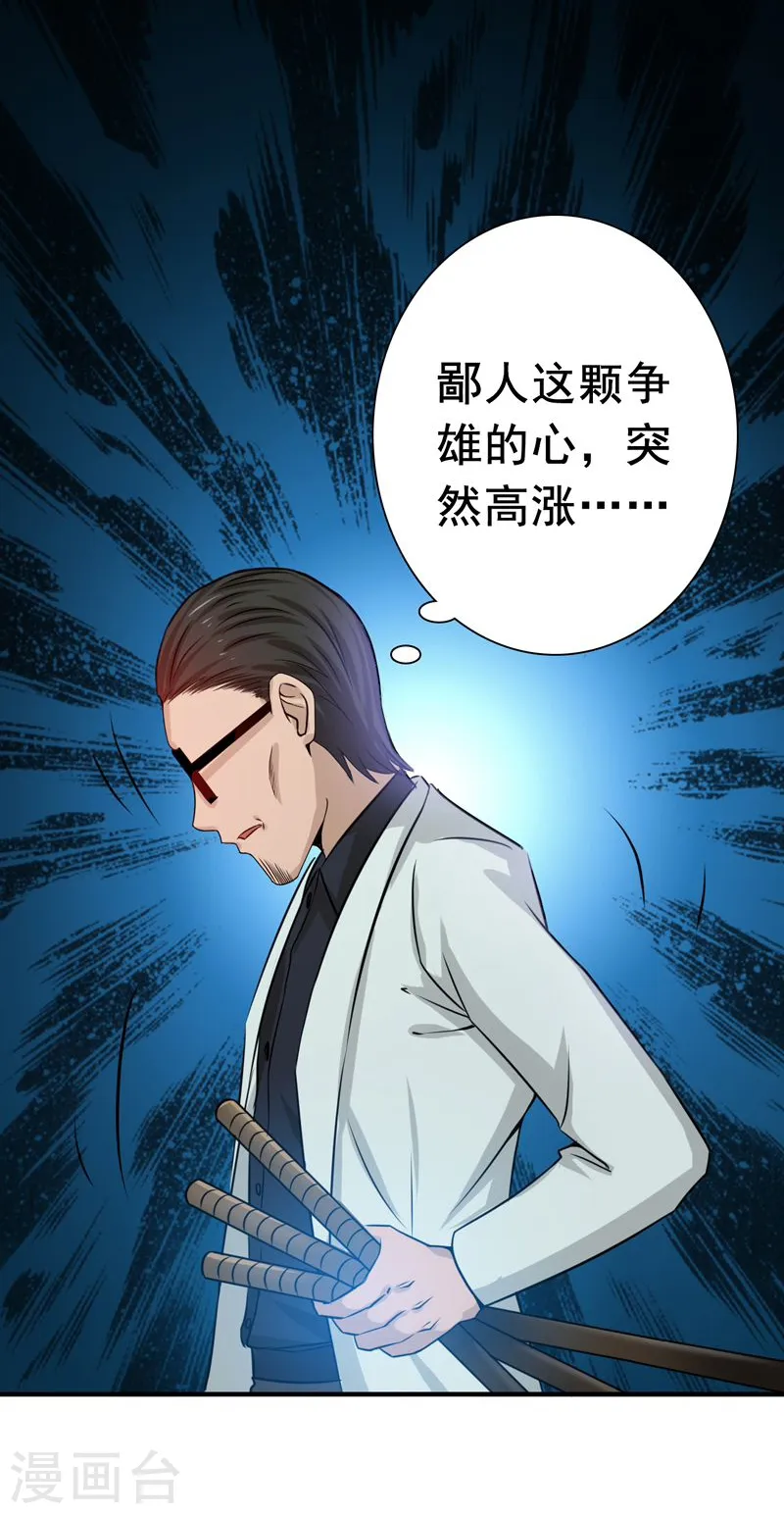 第147话 转动，命运 第19页