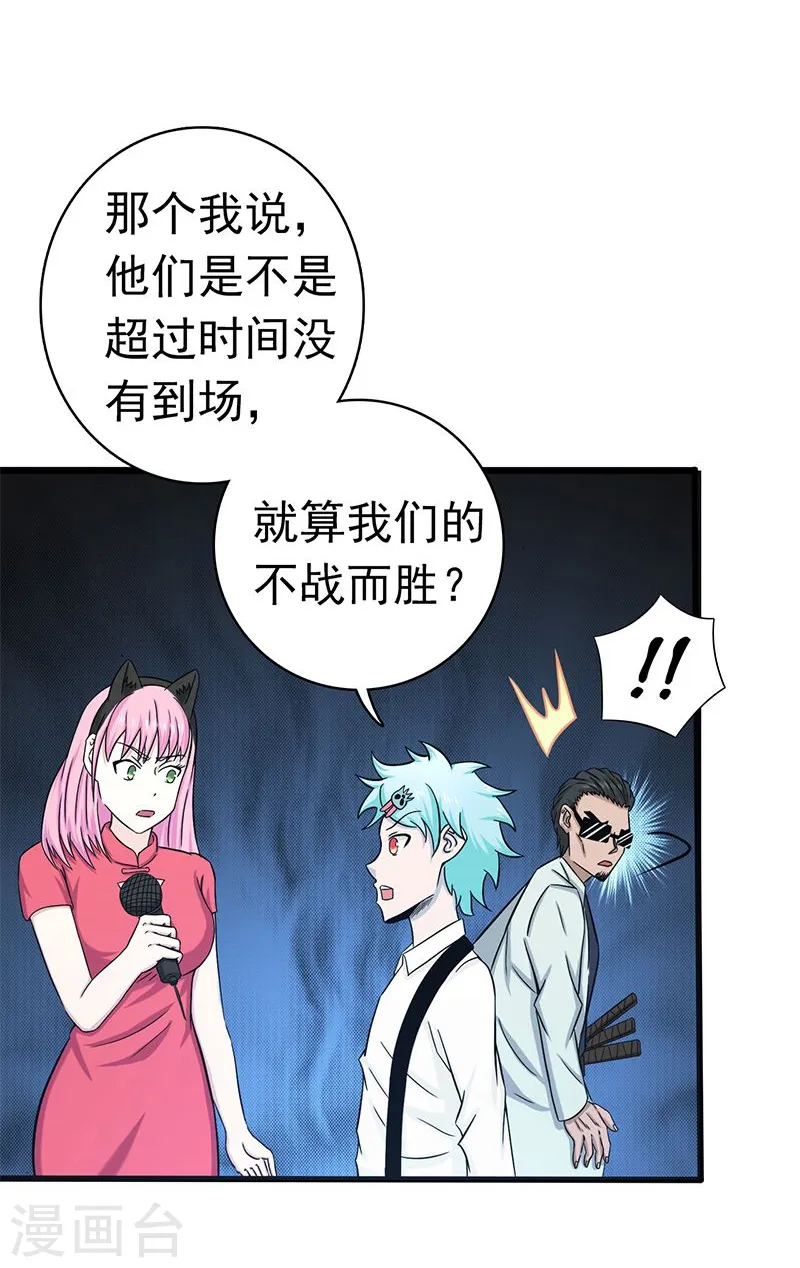 第147话 转动，命运 第20页