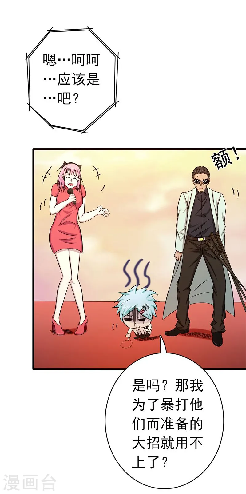 第147话 转动，命运 第21页