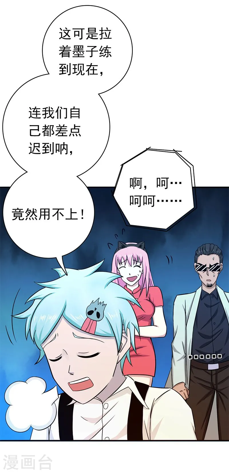 第147话 转动，命运 第22页