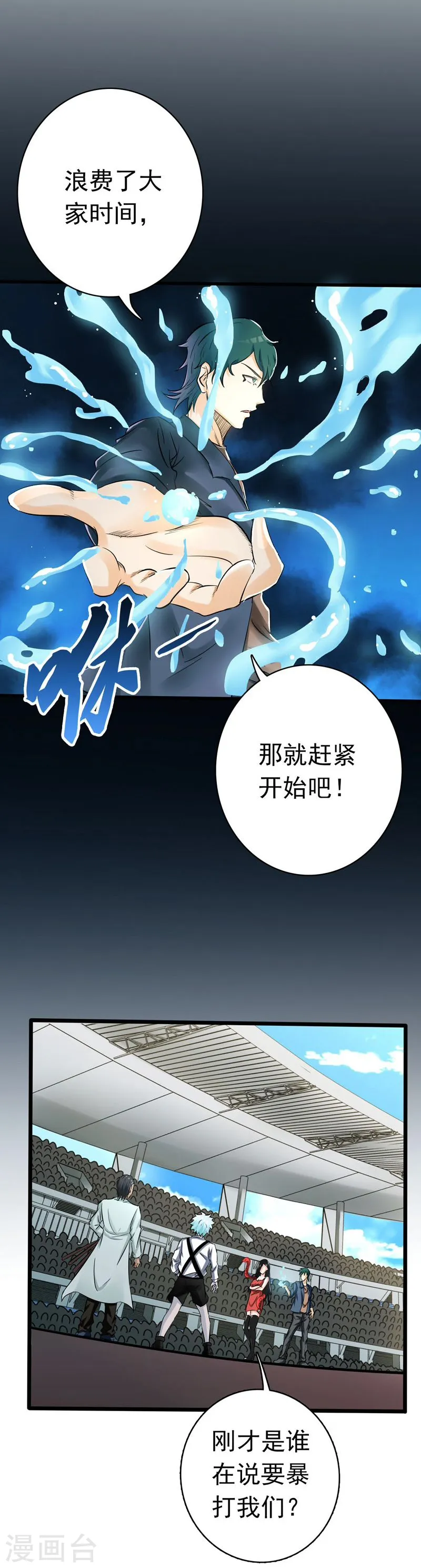 第147话 转动，命运 第38页