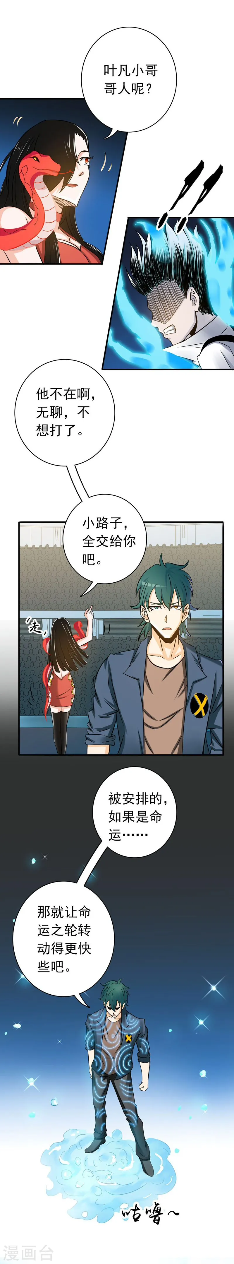 第147话 转动，命运 第40页