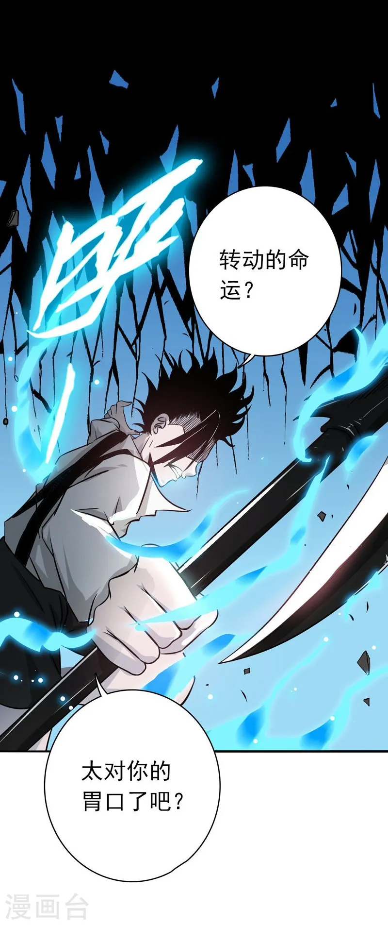 第147话 转动，命运 第43页
