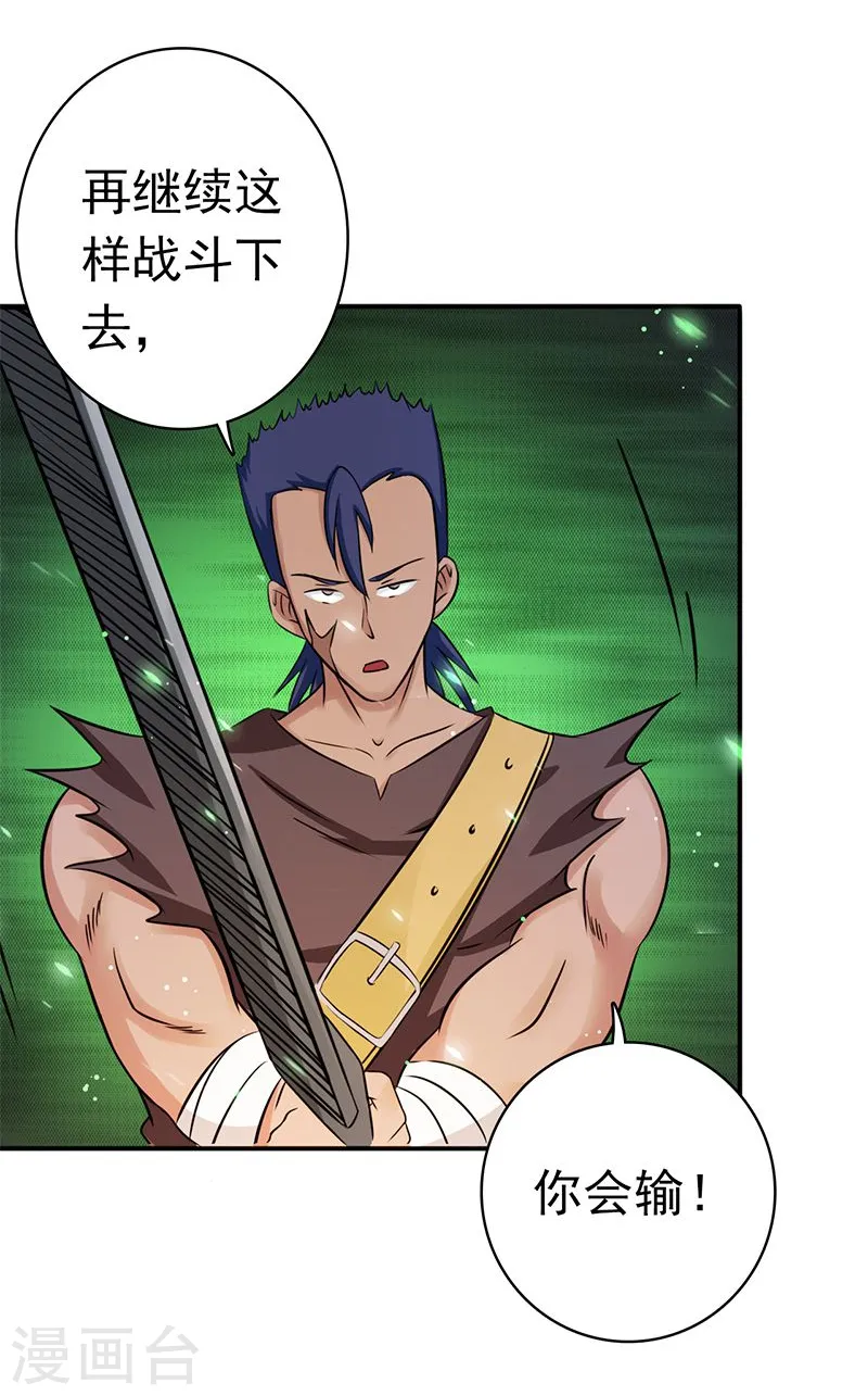 第144话 陆战技 第14页