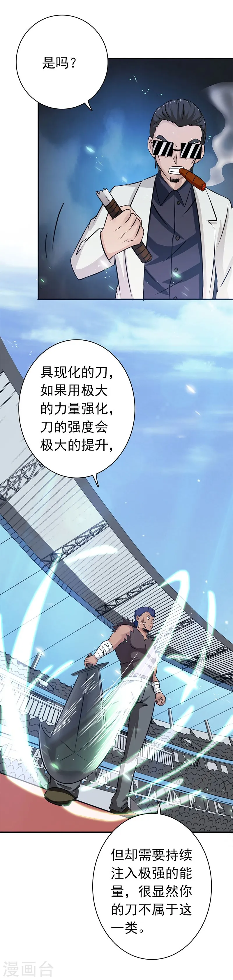 第144话 陆战技 第15页