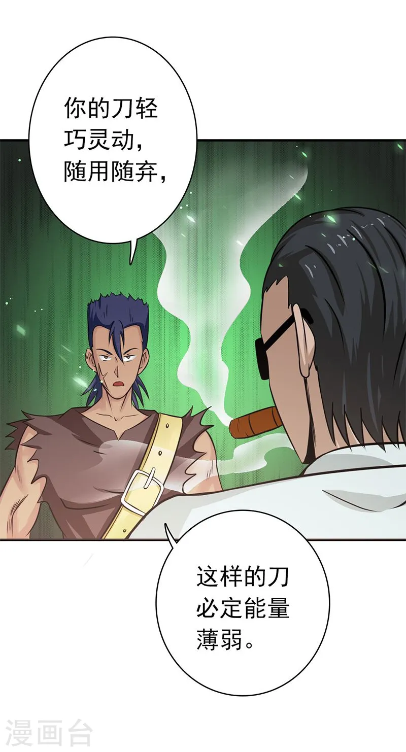 第144话 陆战技 第16页