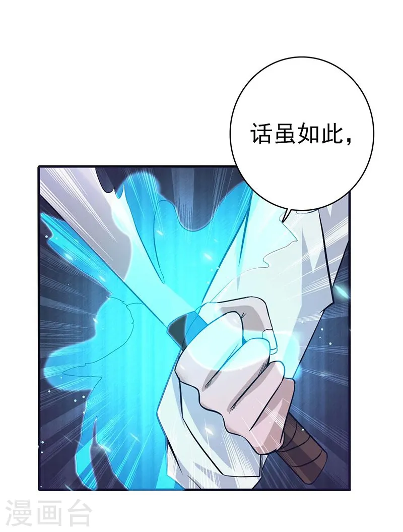 第144话 陆战技 第17页