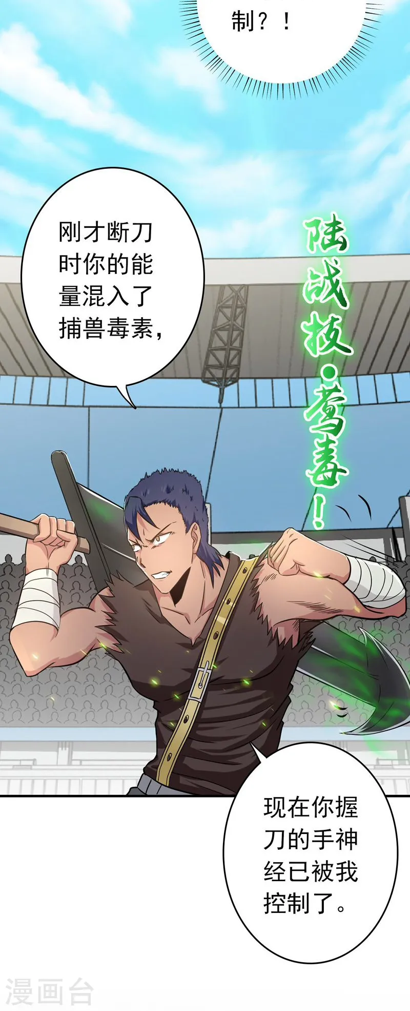 第144话 陆战技 第30页